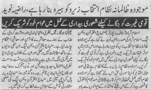 Minhaj-ul-Quran  Print Media Coverage Daily Sama Page 3